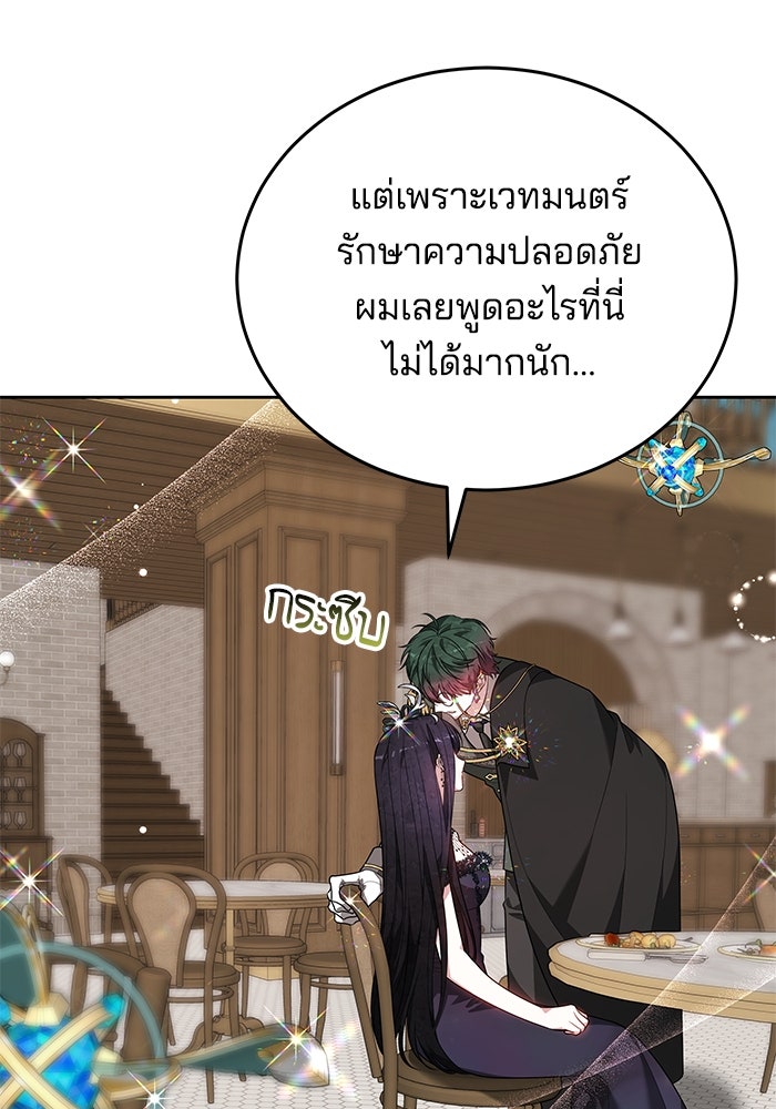 เจ้าสาวอัคนีดำ - หน้า 146