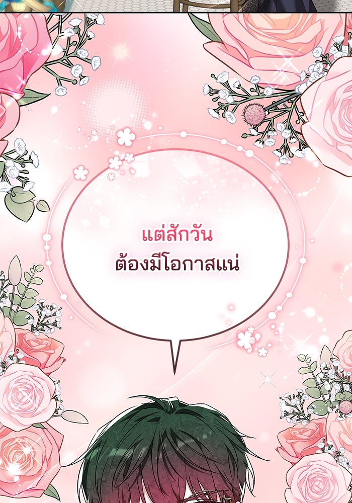 เจ้าสาวอัคนีดำ - หน้า 147