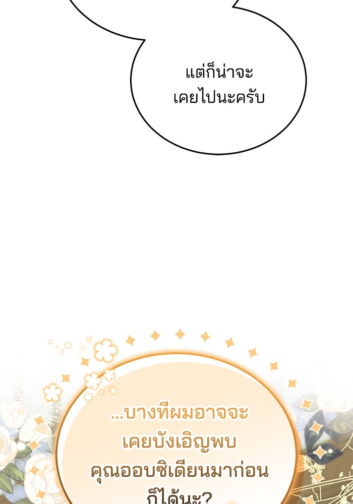 เจ้าสาวอัคนีดำ - หน้า 18