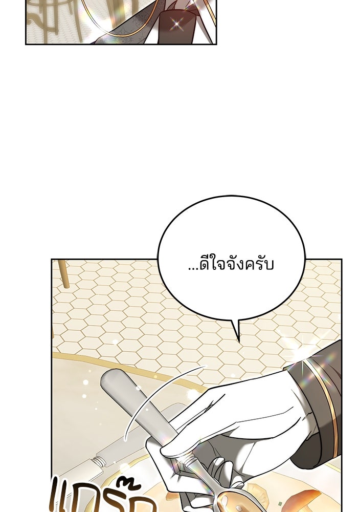 เจ้าสาวอัคนีดำ - หน้า 24