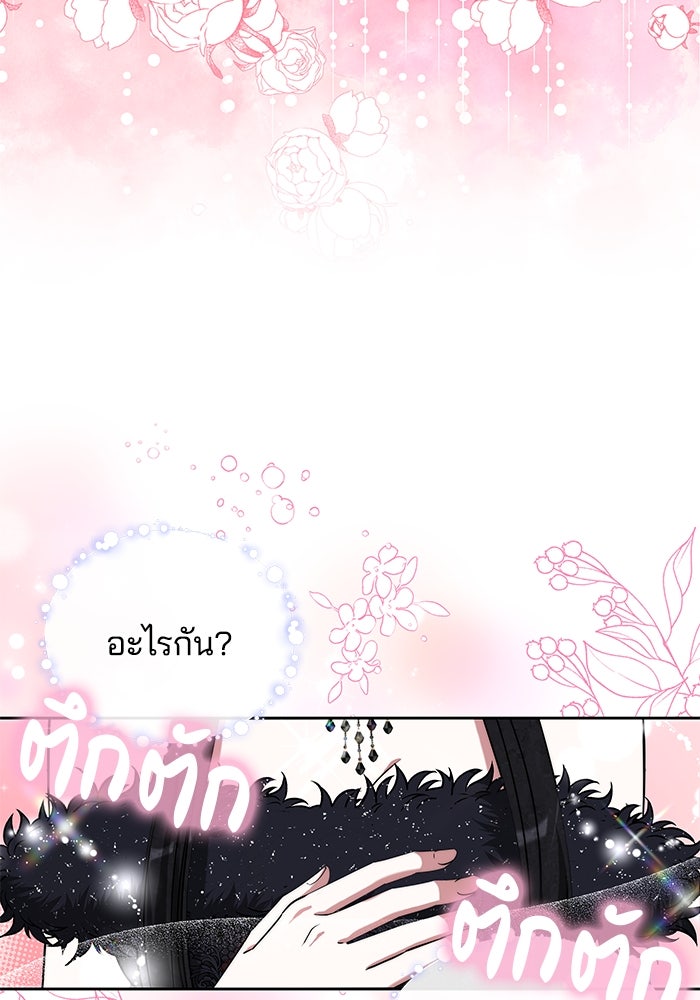 เจ้าสาวอัคนีดำ - หน้า 28