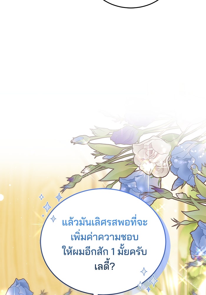 เจ้าสาวอัคนีดำ - หน้า 37