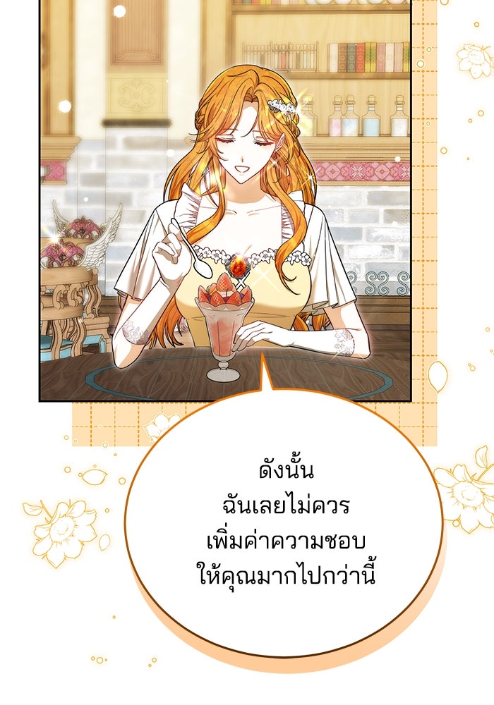 เจ้าสาวอัคนีดำ - หน้า 42