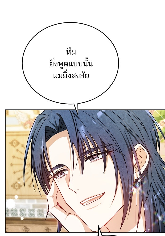 เจ้าสาวอัคนีดำ - หน้า 43
