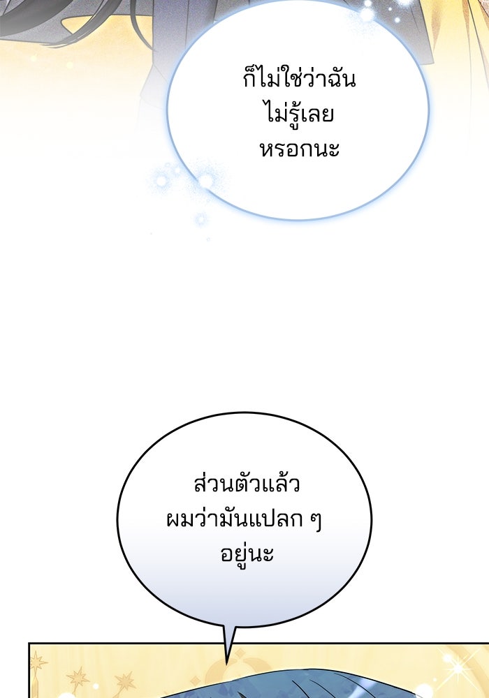 เจ้าสาวอัคนีดำ - หน้า 46