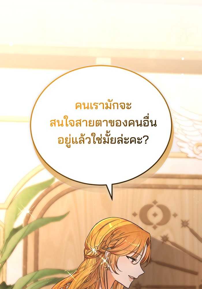 เจ้าสาวอัคนีดำ - หน้า 56