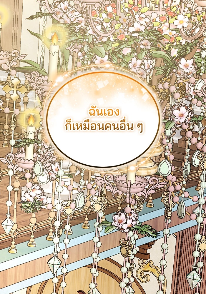 เจ้าสาวอัคนีดำ - หน้า 58