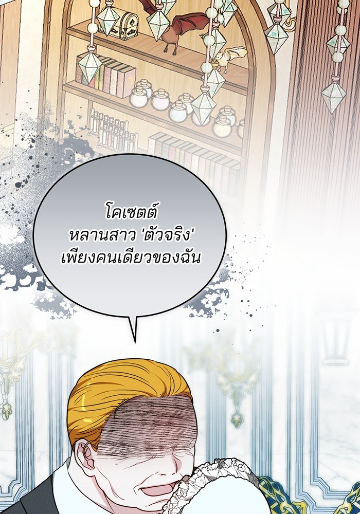 เจ้าสาวอัคนีดำ - หน้า 59