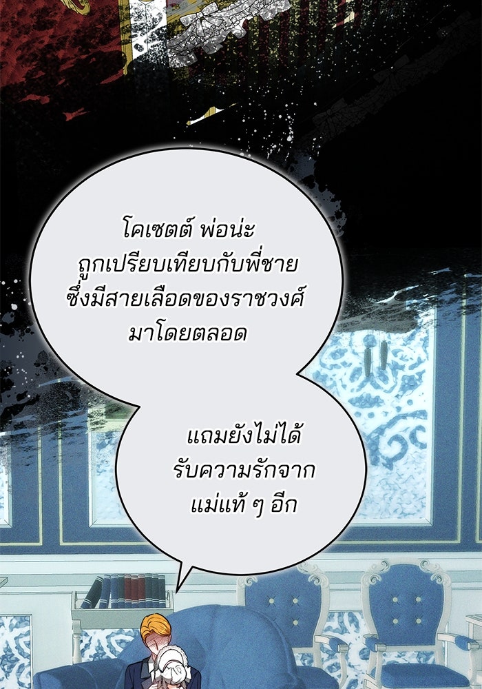 เจ้าสาวอัคนีดำ - หน้า 61