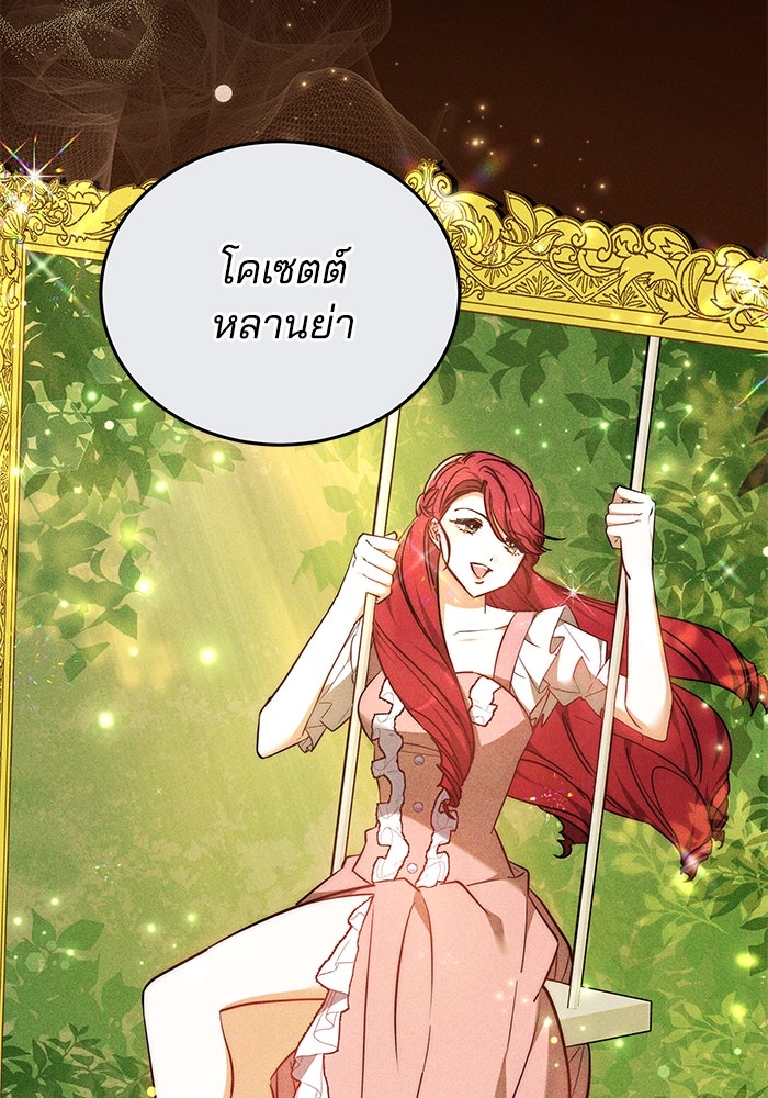 เจ้าสาวอัคนีดำ - หน้า 69