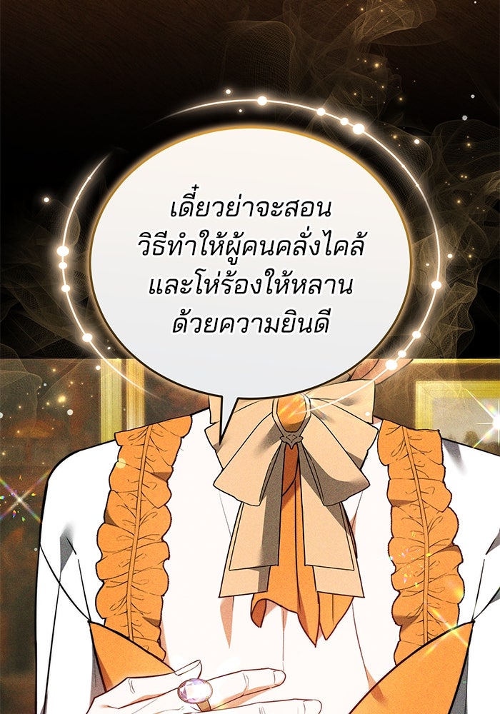 เจ้าสาวอัคนีดำ - หน้า 72