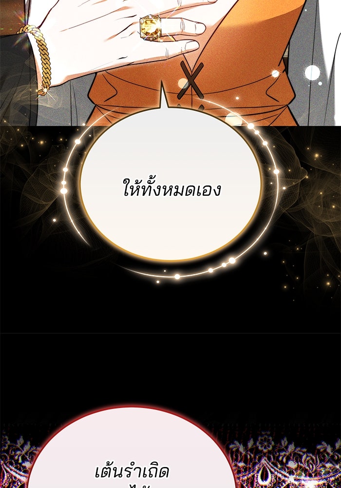 เจ้าสาวอัคนีดำ - หน้า 73