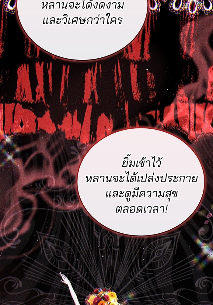 เจ้าสาวอัคนีดำ - หน้า 74