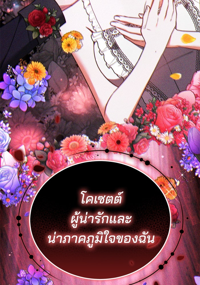 เจ้าสาวอัคนีดำ - หน้า 78