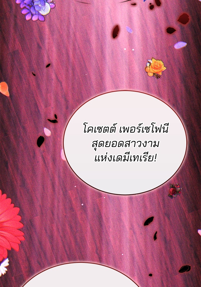 เจ้าสาวอัคนีดำ - หน้า 79