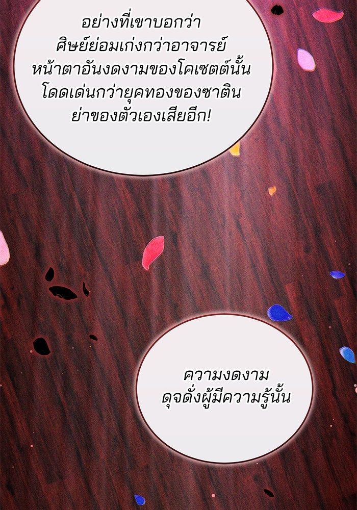 เจ้าสาวอัคนีดำ - หน้า 80