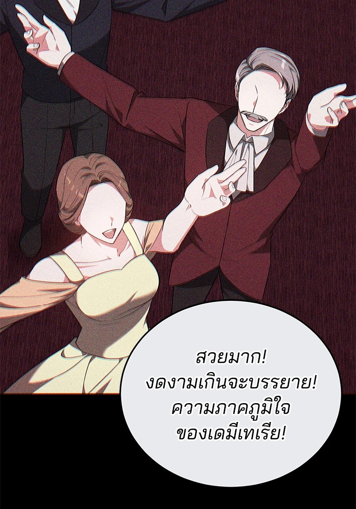เจ้าสาวอัคนีดำ - หน้า 84