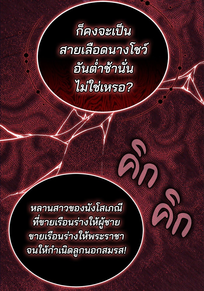 เจ้าสาวอัคนีดำ - หน้า 87