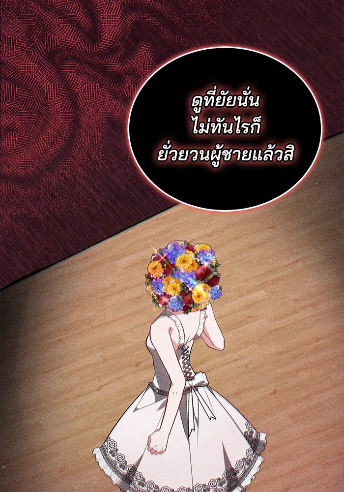 เจ้าสาวอัคนีดำ - หน้า 88
