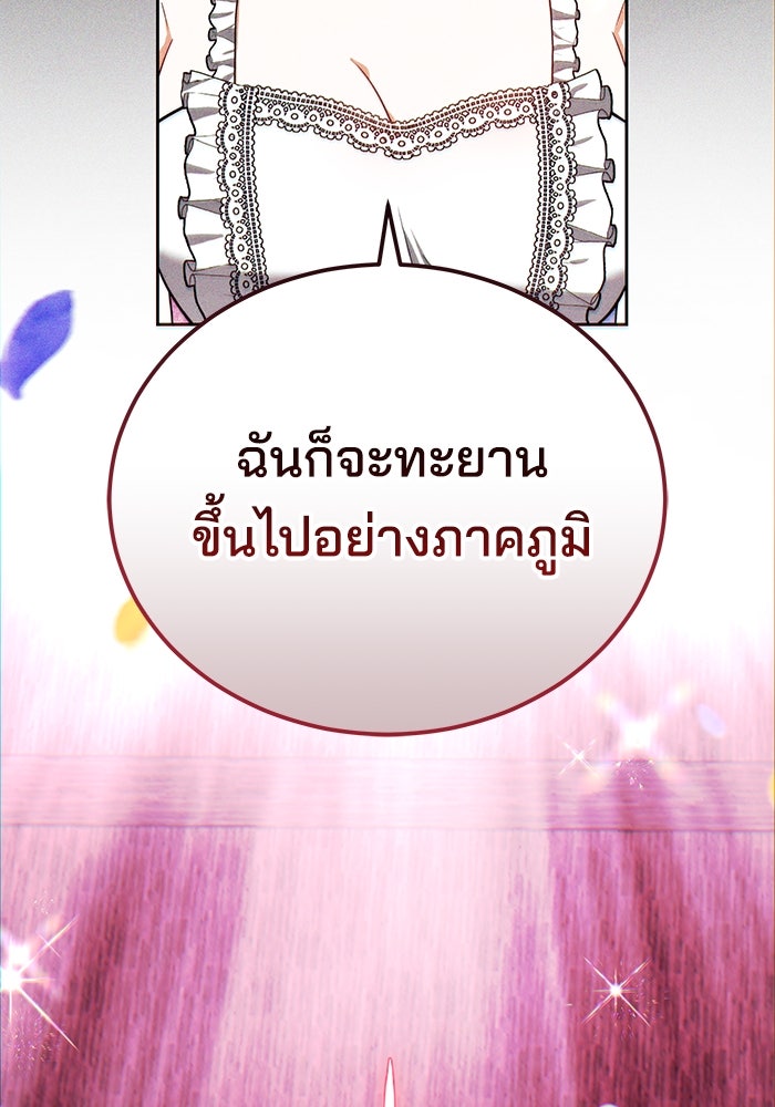 เจ้าสาวอัคนีดำ - หน้า 96