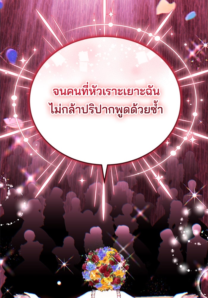 เจ้าสาวอัคนีดำ - หน้า 97