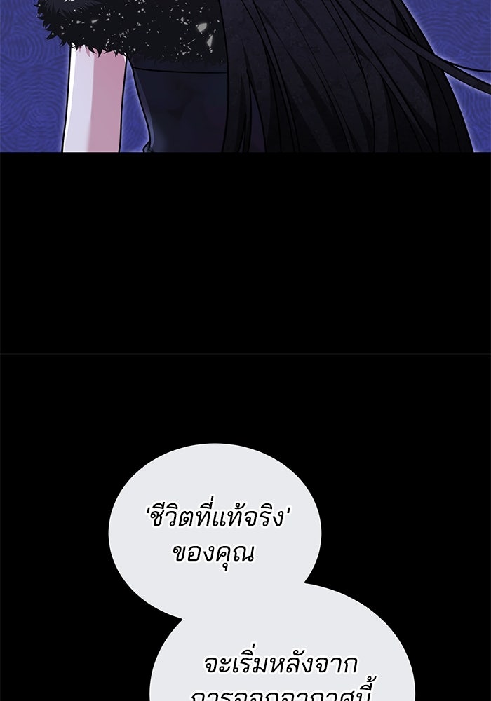 เจ้าสาวอัคนีดำ - หน้า 102