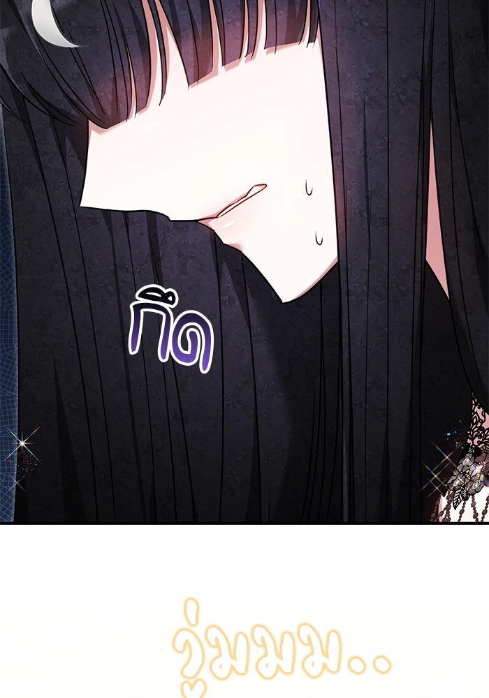 เจ้าสาวอัคนีดำ - หน้า 106