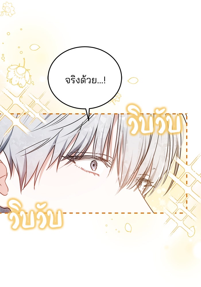 เจ้าสาวอัคนีดำ - หน้า 12