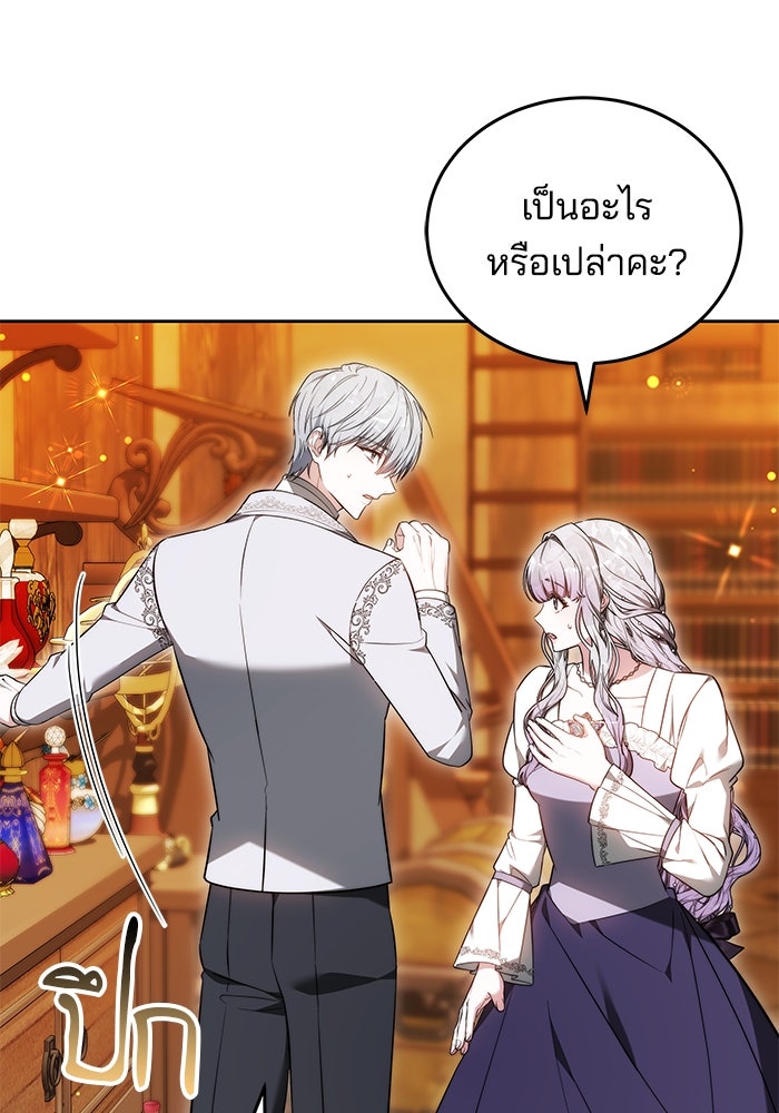 เจ้าสาวอัคนีดำ - หน้า 16