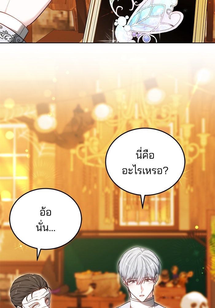เจ้าสาวอัคนีดำ - หน้า 18