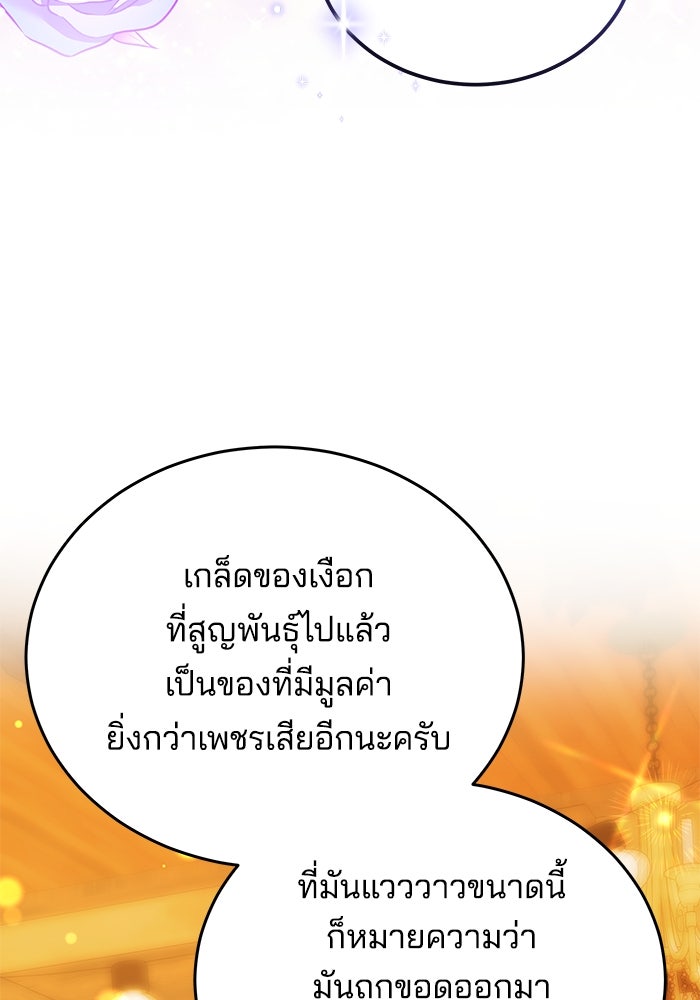เจ้าสาวอัคนีดำ - หน้า 21
