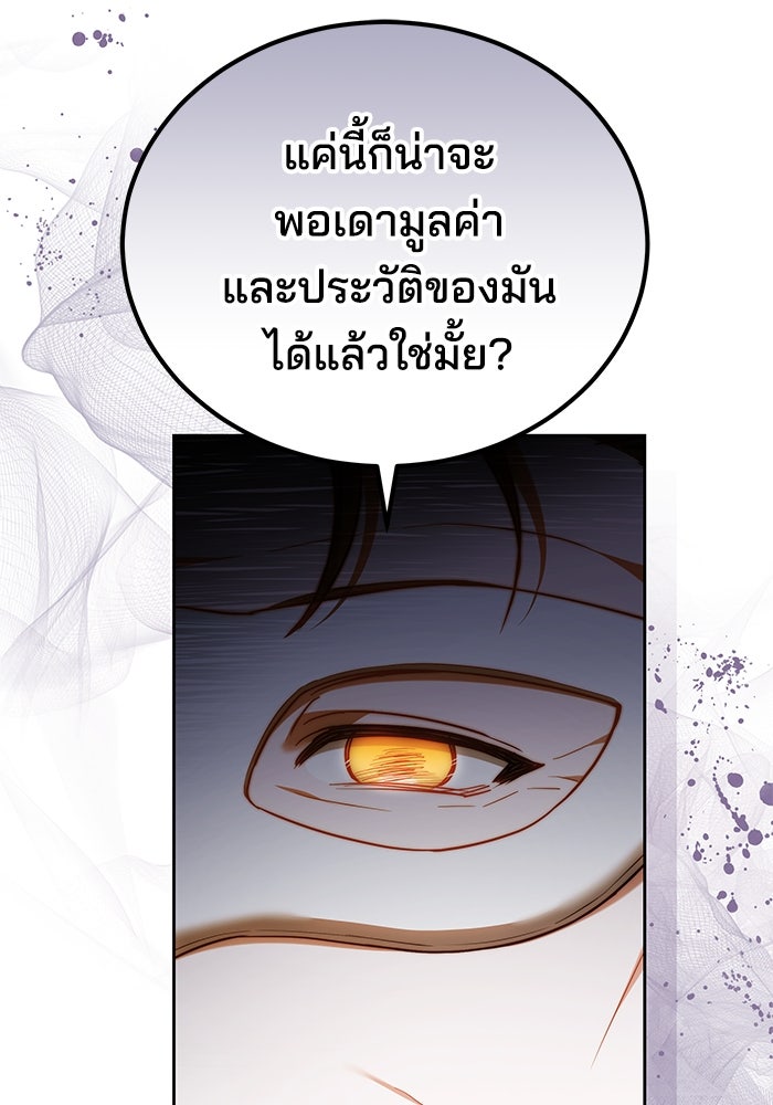 เจ้าสาวอัคนีดำ - หน้า 23