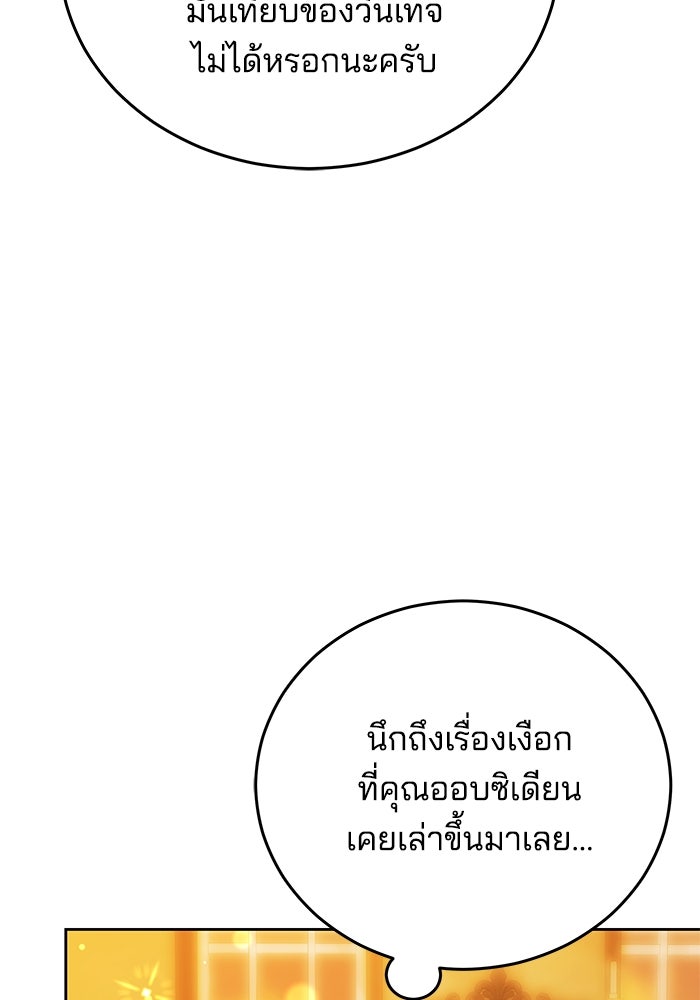 เจ้าสาวอัคนีดำ - หน้า 26
