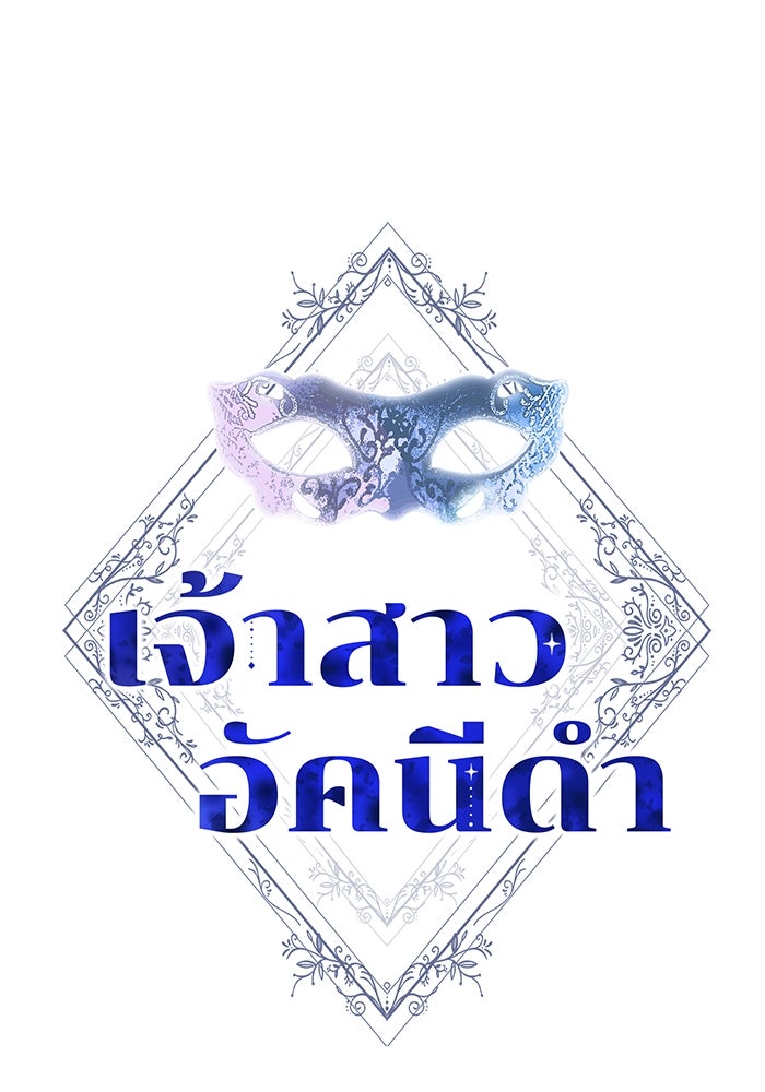 เจ้าสาวอัคนีดำ - หน้า 30