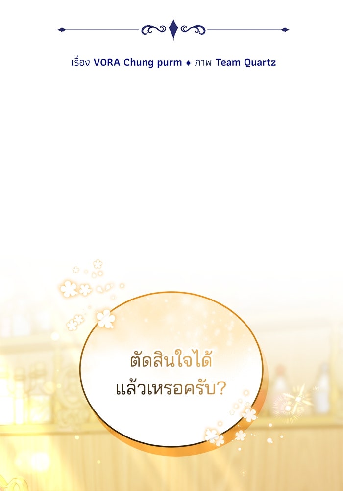 เจ้าสาวอัคนีดำ - หน้า 31