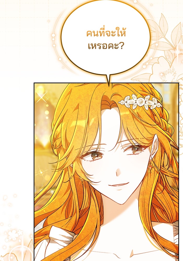 เจ้าสาวอัคนีดำ - หน้า 36