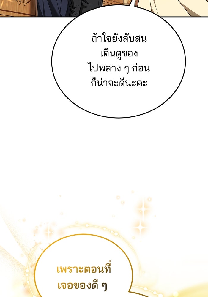 เจ้าสาวอัคนีดำ - หน้า 39