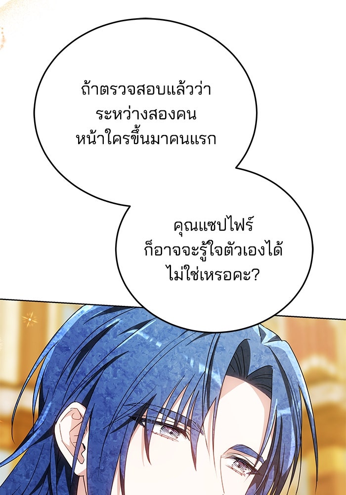 เจ้าสาวอัคนีดำ - หน้า 42