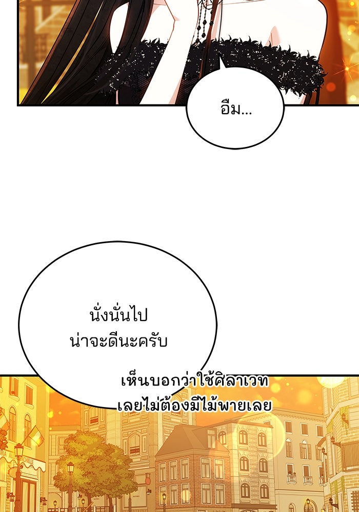 เจ้าสาวอัคนีดำ - หน้า 52