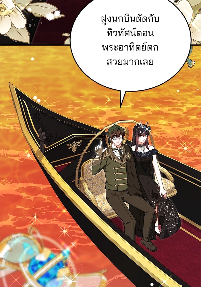 เจ้าสาวอัคนีดำ - หน้า 72