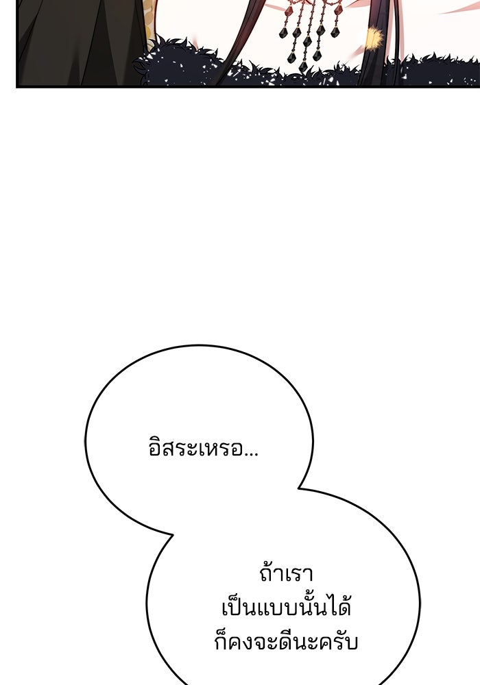 เจ้าสาวอัคนีดำ - หน้า 76