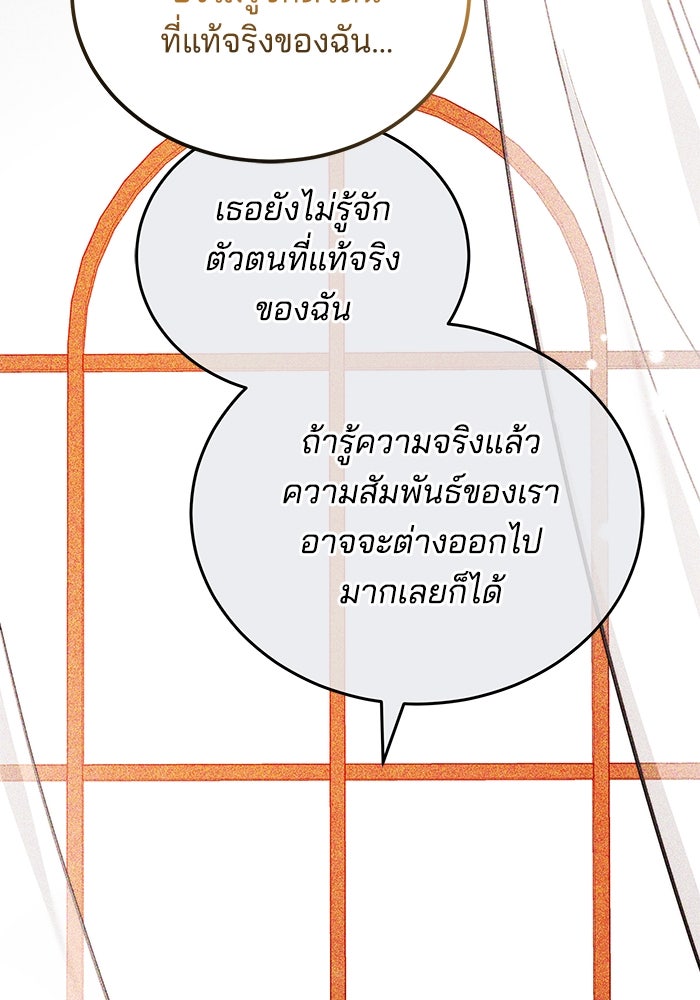 เจ้าสาวอัคนีดำ - หน้า 82