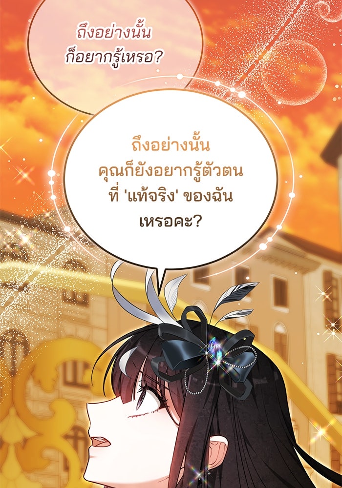 เจ้าสาวอัคนีดำ - หน้า 86