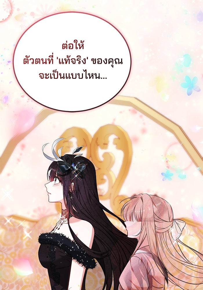 เจ้าสาวอัคนีดำ - หน้า 92