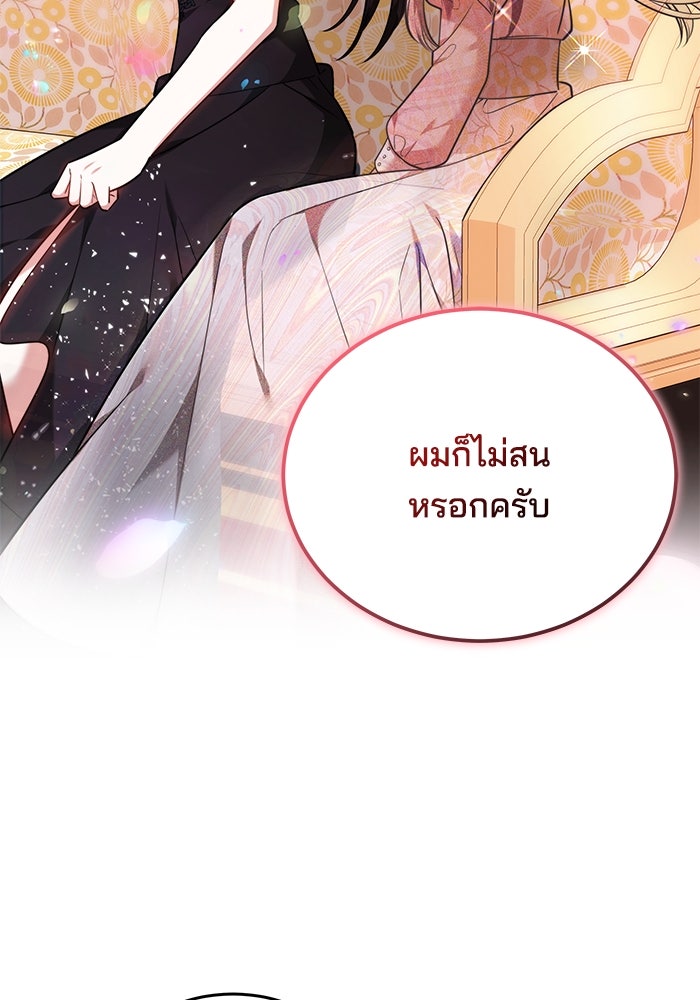 เจ้าสาวอัคนีดำ - หน้า 93