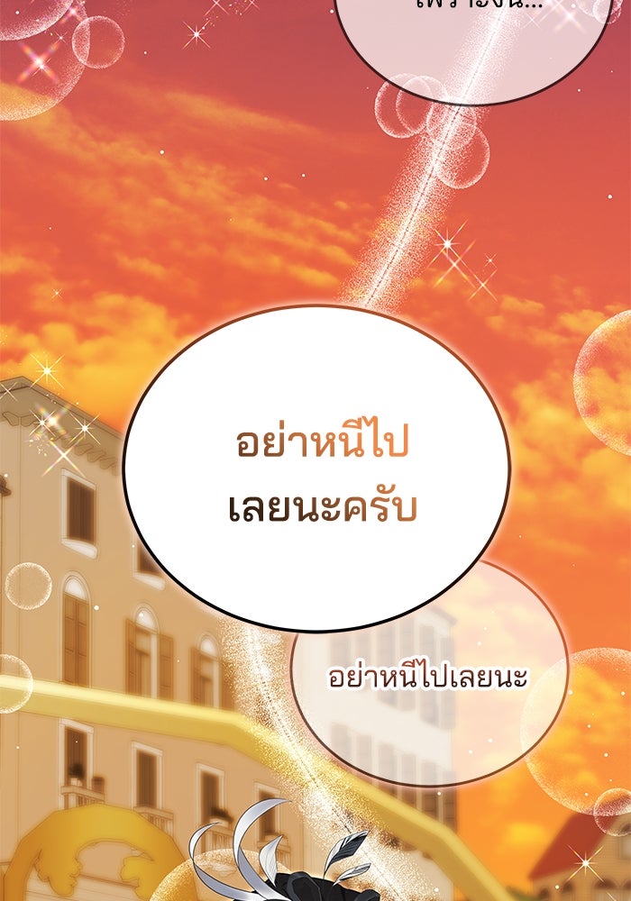 เจ้าสาวอัคนีดำ - หน้า 95