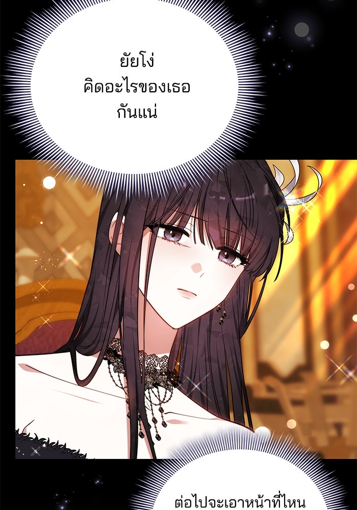 เจ้าสาวอัคนีดำ - หน้า 101