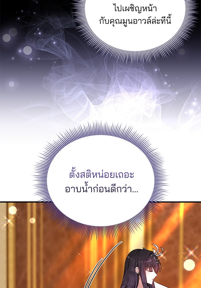 เจ้าสาวอัคนีดำ - หน้า 102