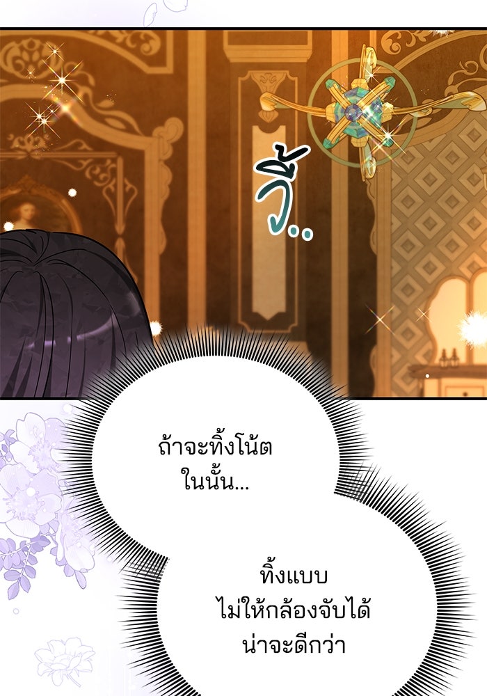 เจ้าสาวอัคนีดำ - หน้า 105