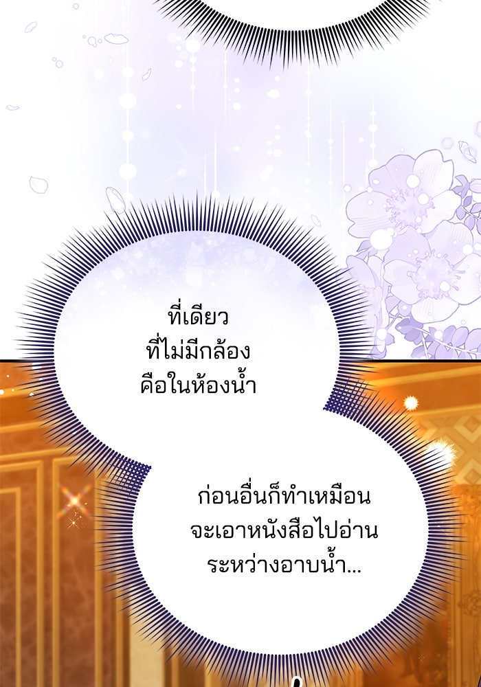 เจ้าสาวอัคนีดำ - หน้า 106